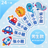益好定制 幼儿园名字贴刺绣缝制款可缝儿童姓名贴布名字牌宝宝校服入园用品 男生款24个