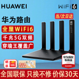 华为路由器全千兆家用WiFi6+无线5G穿墙王信号放大器增强器7游戏宽带路由宿舍电竞路由器漏油器 穿墙版【无线传输1500M+6类千兆网线】 5G双频+手游加速+全千兆网口+30天免费试用