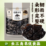 禾煜 黑龙江有机黑木耳150g 肥厚饱满 炒菜凉拌火锅煲汤食材