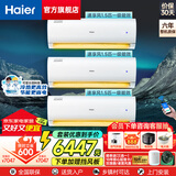 海尔（Haier）空调 速享风 1.5匹新一级能效变频冷暖 节能省电 卧室壁挂式挂机 WIFI智控 防直吹自清洁 以旧换新 1.5匹 一级能效 速享风【三室套装】静音省电