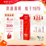 供港壹号纯牛奶250ml*12盒整箱 纯生牛乳 供港品质 年货礼盒装