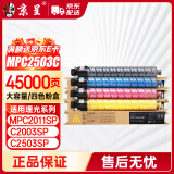 京呈适用Ricoh理光MPC2503 lc碳粉MP C2003粉盒C2504墨盒C2011SP激光打印机墨粉C2004SP打印机2503HC 四色大容量