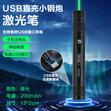 得力（deli）激光笔绿光远射大功率激光灯红外线强光手电筒指星笔镭射售楼户外逗猫笔沙盘指示笔 【铝合金】充电款丨单点激光千米远射