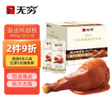 无穷酱卤即食鸭小腿卤味熟食麻辣零食小吃鸭翅根480g/袋共16独立小包