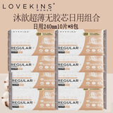LOVEKINS澳洲lovekins卫生巾超薄日用夜用女生防侧漏纯棉姨妈巾经期裤 薄款无胶芯日用240mm10片*8包