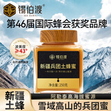 锡伯渡土蜂蜜 新疆阿尔泰兵团纯正天然成熟结晶蜜 高山黑蜂蜜250g