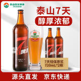 泰山啤酒（TAISHAN）10度7天原浆啤酒720mL*2瓶 整箱装（先下单再生产发货) 源头直发