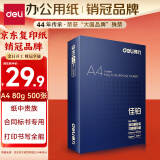 得力（deli）佳铂A4打印纸 80g500张 高档单包复印纸 加厚合同标书彩打纸 打印书写 3594【纸中贵族】