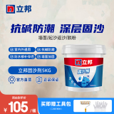 立邦强力固沙剂地固加固界面剂水泥地面起沙修补起碱处理剂渗透型 5kg 【室内外通用】