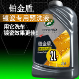 龟牌（Turtle Wax）铂金盾镀瓷预洗液大桶樱桃爽金棕榈蜡洗车液水蜡强力去污泡沫清洁 【回购】 镀瓷预洗液2L