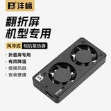 沣标（FB）索尼相机散热器A7M3/A7R3/A7R4/A7R5/A1专用直播录制散热风扇降温神器静音低噪 下翻屏折叠屏通用 【风压降温】双风扇散热（嵌入式安装）