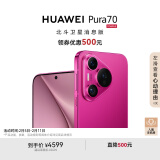 华为（HUAWEI）Pura 70 12GB+256G 樱玫红 北斗卫星消息版 第二代昆仑玻璃 华为P70智能手机