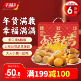 千味央厨春卷糍粑芝麻球地瓜丸南瓜饼礼盒1680g 年货节年夜饭 油炸半成品