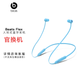 beats Flex 蓝牙无线 入耳式耳机 音乐耳机 魔音 颈挂式耳机 冷焰蓝