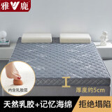 雅鹿乳胶床垫1.8x2米榻榻米褥子单人学生宿舍席梦思海绵垫子床被褥垫 竹子灰-约5cm厚【乳胶填充】 1.5x2.0米【高回弹 不易塌陷】