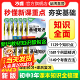 2025万唯中考基础知识小四门初中小四门知识点必背人教版七八九年级上册课本全套语数英物化生地道历9科全套中考复习资料万维教育 【数学+物理+化学】3本