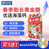 善卡优藻小钙海藻钙 春季补液体钙婴孩子幼儿童钙含维生素d高含量 【1盒尝鲜装】