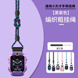 轩邑 适用小天才挂绳电话手表Z11/Z10/少年版Z9/Z8A/Z7S/Z6P/N3/Q2A/D3S官方款创意挂脖带粗挂绳-黑紫