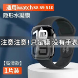 A6华强北S10智能手表大屏全触蓝牙接打电话音乐多功能黑科技运动手环商务学生情侣手表运动手环 苹果s9/10水凝膜【进口超清】防划【1片】