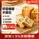 1号会员店 下单现烤奶香椰蓉手撕面包100g*6枚手工零食源头直发包邮