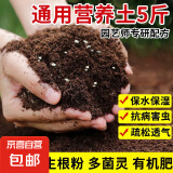 营养土通用型土壤有机种花养花土绿植种菜花肥种花种菜土 【泥炭5合一营养土】已杀菌虫5斤