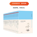 经典常谈 朱自清 诗书传家书系 国学经典 课外书籍名著 初中名著阅读课外书目（套装共12册）