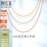 潮宏基 18K金项链女士彩金素链O字链锁骨链送女友生日礼物 F 红18K-链约45cm