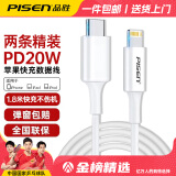 品胜（PISEN）【顶配款】适用于苹果30W数据线PD快充线20W充电线Type-C适用于苹果iPhone14/15/16手机充电器 2条装PD20W【苹果快充1.8米】安全快充