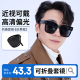 HB【近视可戴】折叠偏光太阳镜墨镜近视眼镜套镜开车防晒钓鱼眼镜