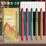 三年二班 5支装彩色长裙笔彩色中性笔记号笔学生专用划重点标记替换芯笔芯水笔全针管 美式复古