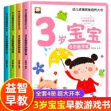3岁绘本儿童黄金期左右脑大开发早教书全套4册正版图书 幼儿逻辑思维培养大书 左脑右脑全脑潜能开发大书逻辑思维训练书籍 儿童益智早教书 启蒙婴幼儿认知幼儿园宝宝少儿阅读读物儿童书 省钱卡