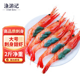 渔游记 生冻北极甜虾刺身净重2斤 格陵兰进口70-100只解冻即食 源头直发