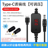 海天牛（HAITIANNIU） Typec转dc5.5充电线圆孔PD诱骗线12V3A电源15V3A Type-C可调诱骗线