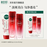 相宜本草红石榴焕亮保湿美白滋润护肤化妆品套装 3件套（洁面+水+乳液）