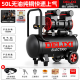 德力西 空压机气泵220V迷你小型工业无油低音木工家用便携式空气压缩机 【50L无油低音免保养】标准套餐