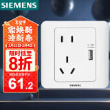 西门子(SIEMENS)开关插座 10A五孔带USB插座 86型暗装面板 远景雅白色