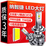 湃速 纳智捷专用LED大灯u6优6 大7 SUV MPV纳5纳智捷5前大灯远光灯近光远近一体车灯改装超亮灯泡