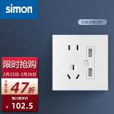 西蒙（SIMON）开关插座面板E6系列雅白色86型暗装墙壁插座带开关USB网络空调 五孔插座带双USB