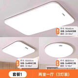 雷士（NVC）2025新款超薄全光谱护眼LED吸顶灯 卧室灯餐厅客厅吊灯长方形套餐 套餐1（两室一厅）全光谱