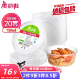 美丽雅 一次性碗750ml*20套 饭盒快餐食品打包盒塑料加厚带盖可微波