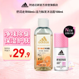 阿迪达斯（adidas）女士舒润走珠止汗露50ml+女士活力触发沐浴露100ml