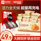 良品铺子蛋白棒500g雀巢黑咖啡48包燕麦能量棒代餐速溶冲饮