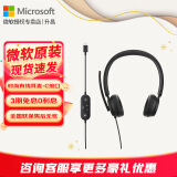 微软（Microsoft） 时尚有线无线蓝牙耳机麦克风耳麦微软Teams认证完美匹配新品 微软时尚有线耳麦【Type-C接口】 官方标配