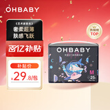 欧贝比(OHBABY)天空之门小包拉拉裤超薄透气包臀防漏尿不湿小宝裤M25片