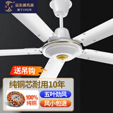 远东 吊扇电风扇工业楼顶扇纯铜大风量宿舍学校吸顶风扇 1.4米56吋五叶壁控【纯铜芯-大风量】