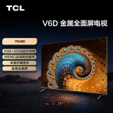 TCL电视 75V6D 75英寸 2+32GB大内存 AI声控超薄全面屏  MEMC防抖 4K超清 液晶网络智能电视机