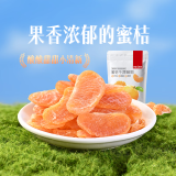 薛记炒货蜜桔干丑橘干蜜橘蜜饯果脯橘子干整瓣水果干休闲零食袋装 88g/袋