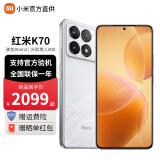 小米Redmi 红米k70 新品5G 小米红米手机 晴雪 12G+256G【官方标配】