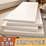 木格格定制木板白色实木生态板材切割会议室桌面板免漆分层隔板挡板大板 定制专拍（咨询改价） 白色实木