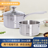 维乐仕（vcileshi）德国304不锈钢奶锅宝宝辅食热奶煮面锅加厚五层一体加厚奶锅 18cm奶锅 18cm